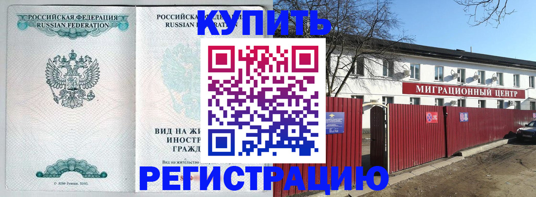 купить прописку в Кирсе