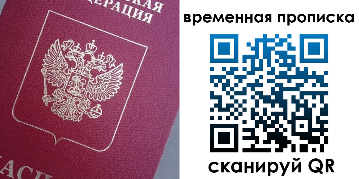 временная регистрация для всех в Кирсе