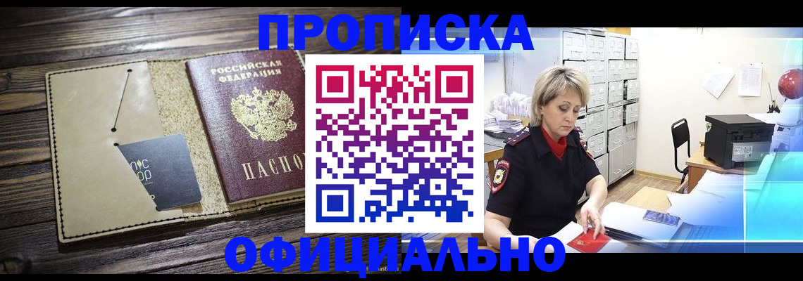 временная регистрация законно в Кирсе